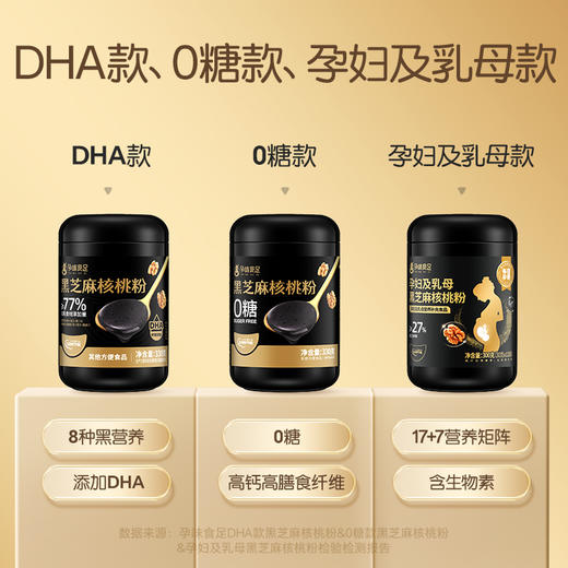 【品牌直发】孕味食足孕妇可吃DHA黑芝麻糊核桃代餐粉饱腹无添加蔗糖营养早餐 商品图1