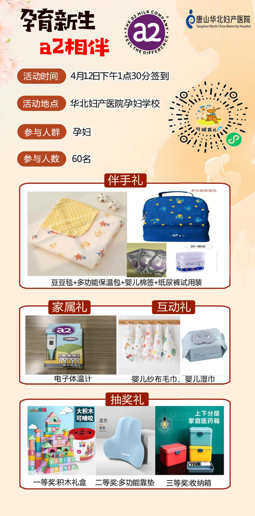 4月12日华北妇产妈妈班活动 商品图3