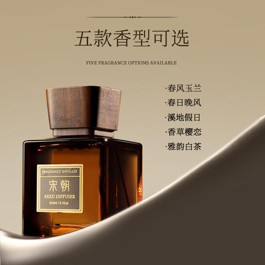 宋朝·奢华酒店香系列（春日限定版）五款香型可选 200ml/瓶【够意思】 商品图5