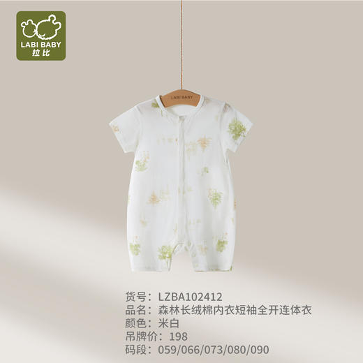 拉比内衣夏森林长绒棉内衣短袖全开连体衣j6LZBA102412 商品图0