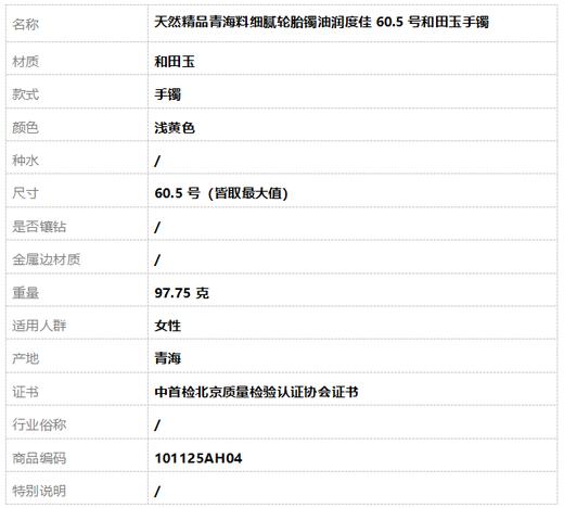 【天然正品】天然精品青海料细腻轮胎镯油润度佳60.5号和田玉手镯101125AH04 商品图8