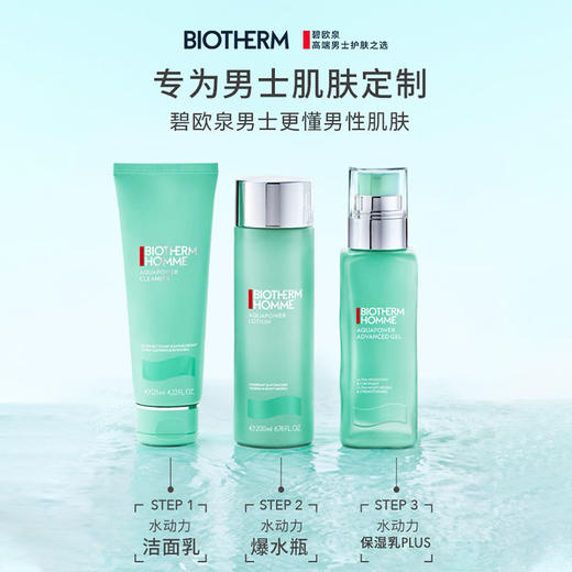 碧欧泉男士水动力套装  洗面奶爽肤水乳液 三件套  清爽补水 男士套装【CDF】 商品图1