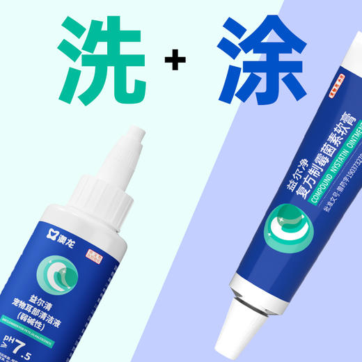 【Ramical澳龙】犬猫通用耳螨耳炎专用益尔净-复方制霉菌素软膏 商品图1