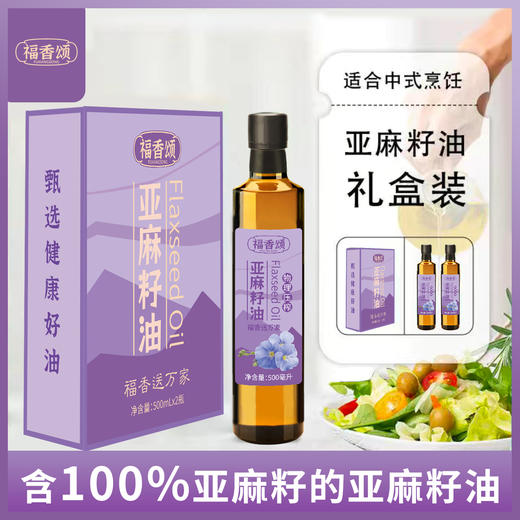 【八十八倉甄选】福香颂亚麻籽油500ml 商品图1