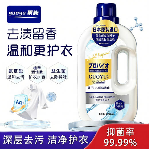 爆！【买一送一到手8.8斤】日本原装进口洗衣液大容量母婴可用持久留香去污除菌除螨洁净柔顺 商品图2