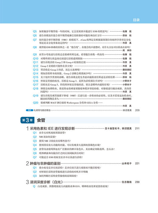 新书现货 《上消化道内镜诊断的基础及技巧》 商品图4