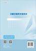 卫星互联网关键技术 9787030839206 商品缩略图1
