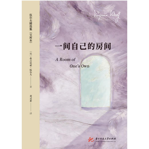 一间自己的房间  9787577227573  华中科技大学出版社 商品图2