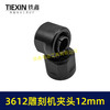【货号00630】适配牧田款3612雕刻机夹头螺母内径12MM雕刻机夹具雕刻机配件 商品缩略图3
