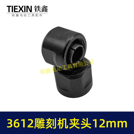 【货号00630】适配牧田款3612雕刻机夹头螺母内径12MM雕刻机夹具雕刻机配件 商品图3