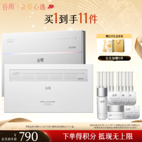 【高能御龄】谷雨「细胞泌素逆时针」精华+「细胞泌素逆时精华面膜」套装