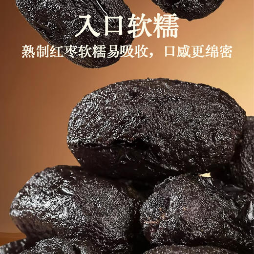 天昆果王 九蒸九制新疆古树黑金枣 去皮去核 香甜软糯 252g*4袋 商品图3