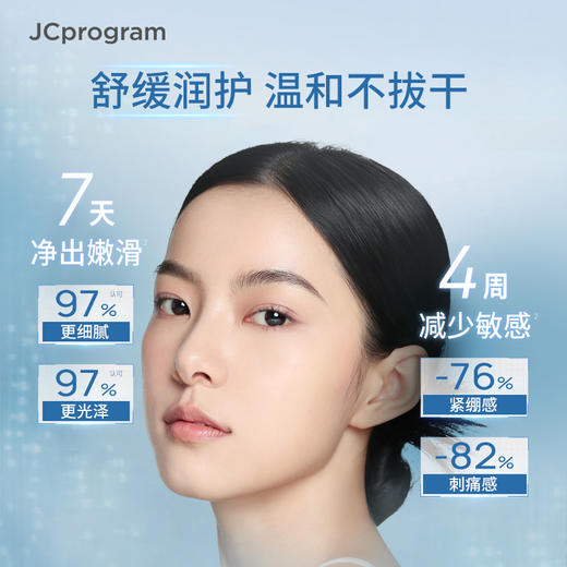 【院线同源】JC自由之丘卸妆洁面养肤凝露200ml深层卸妆清爽净透 2.0版本 商品图1
