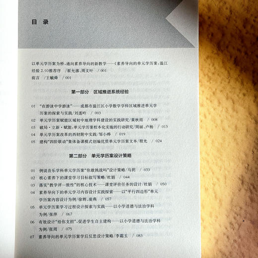 素养导向的单元学历案 温江经验2.0 课程改革 崔允漷 周文叶 商品图6