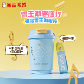 雪王魔法铺 弹唱雪王咖啡杯350ML