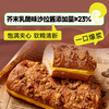 【疯狂星期五】面包新语 面包系列多口味合集 商品缩略图4