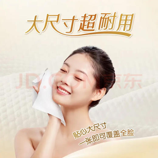 清风净润肌洗脸巾一次性干湿两用70抽加厚美妆护理绵柔巾 1层70抽 商品图6