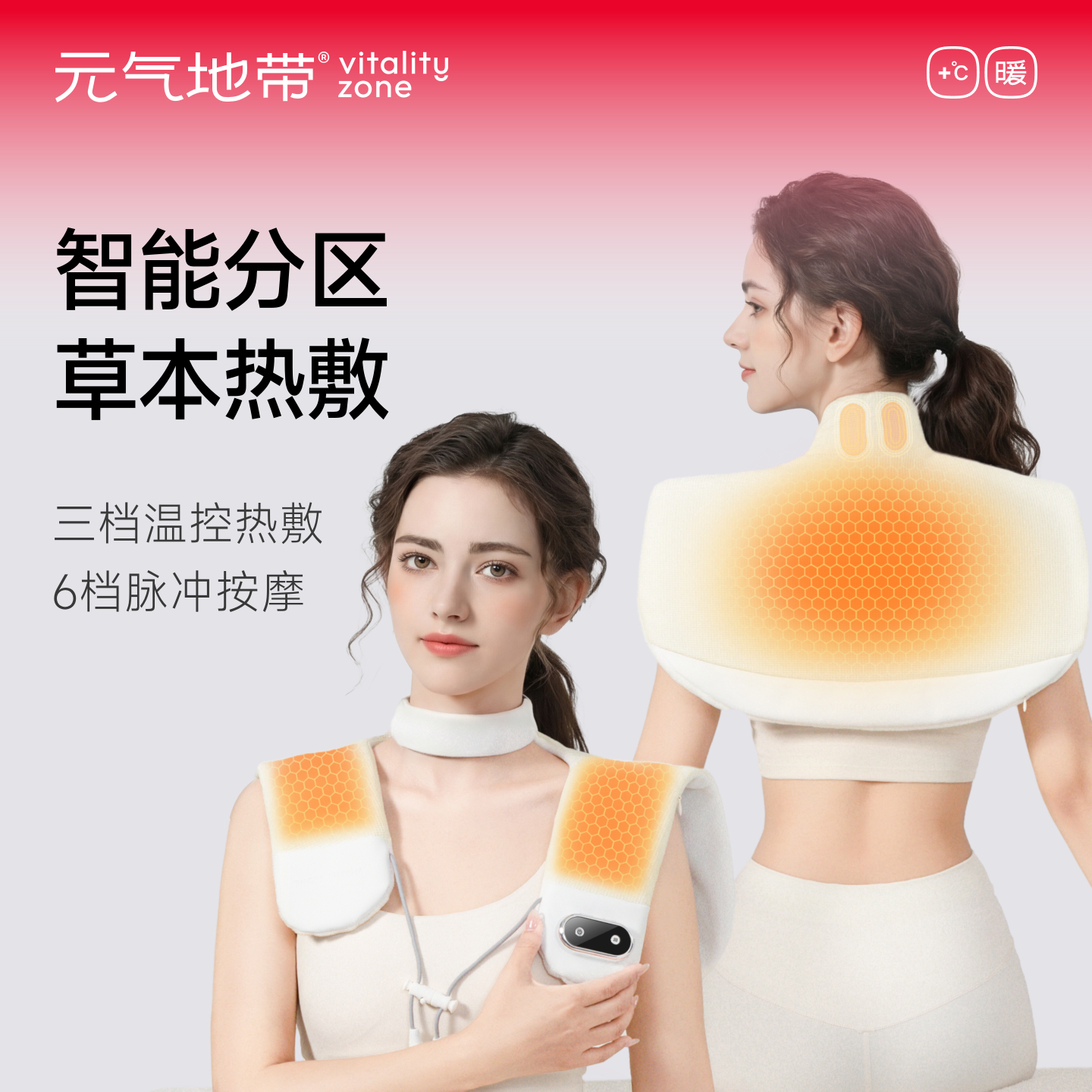 元气地带热敷按摩披肩