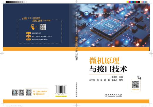 微机原理与接口技术 商品图1
