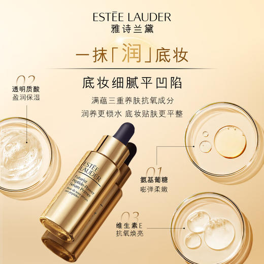 【专柜版】雅诗兰黛「胶滴滴」妆前精华乳 27ml 商品图5