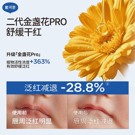 戴可思婴儿唇周霜隔离口水膏舒缓干燥唇周护理乳液新升级2.0款♥ 商品图3