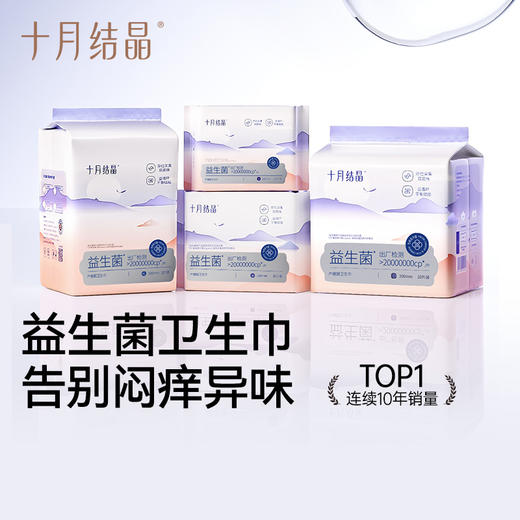 【重磅新升级】十月结晶益生菌产妇卫生巾产后专用医护级夏季薄款 商品图0