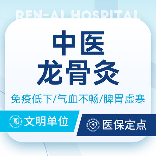 【龙骨灸】龙脉扶阳/体虚体寒气血不畅·督脉灸 商品图0