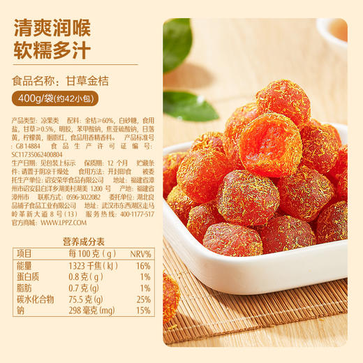 【限时一口价19.9元】甘草金桔400g 商品图6