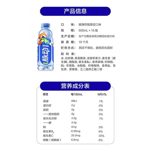 J脉动600ml猫薄荷饮料 商品图1