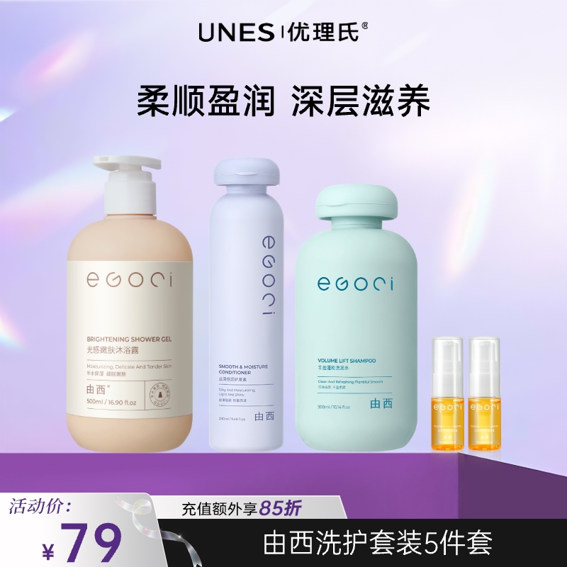 优理氏 X EGOCI由西 洗护系列 丰盈蓬松洗发水 修护抚平毛躁 梳理发丝 柔顺滋润 丝质顺滑洗发水
