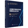 含间隙平面连杆机构刚柔耦合动力学 商品缩略图0