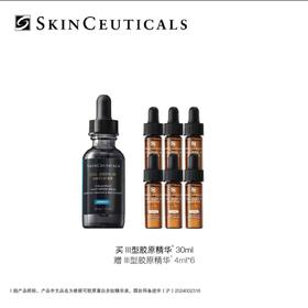 【国际妆品】修丽可三型胶原精华30ML 赠品Ⅲ型胶原精华4ML*6