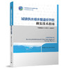 城镇供水排水管道非开挖修复技术指南 商品缩略图0