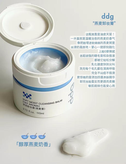 ddg舒润卸妆膏110g 商品图3