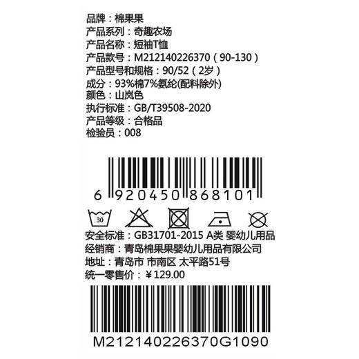 棉果果夏季新品男童纯棉凉感短袖T恤M212140226370 商品图4