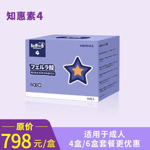 知恵の素4 （成人适用，跨境进口，保税区）知惠素4固体饮料（柠檬味） 商品图0