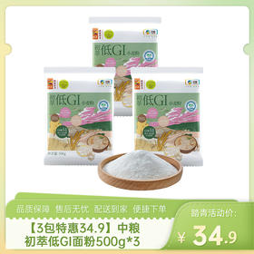 【3包特惠34.9】中粮初萃低GI面粉500g*3-（效期至26年8月15日）-专享价