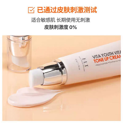 ELT维他命焕亮素颜霜 商品图4