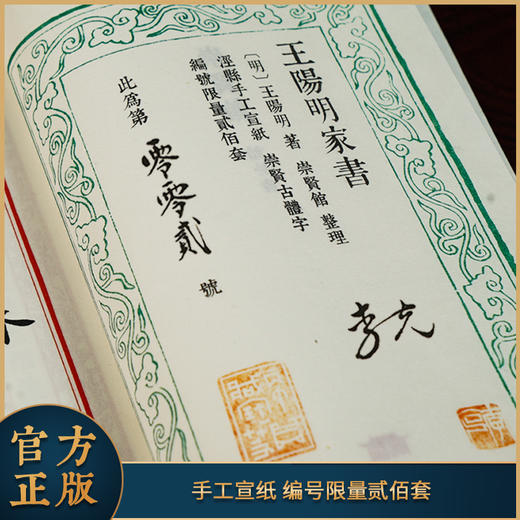 【崇贤宝笈】宣纸—王阳明家书（一函两册）限量编号繁体竖排 知名画家郭有河先生“阳明” 系列主题画作随书附赠崇贤馆国学经典扎根方案 之《王阳明家书》课程10讲 商品图1