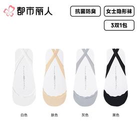 都市丽人袜子薄锦纶袜子隐形袜简约生活袜子3双装LCCZE9