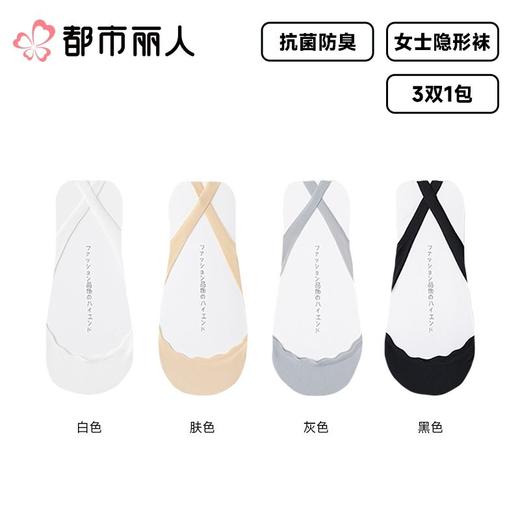 都市丽人袜子薄锦纶袜子隐形袜简约生活袜子3双装LCCZE9 商品图0