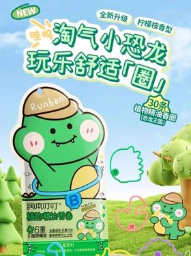 蚊子季来了！润本驱蚊全家桶到货提醒🦟