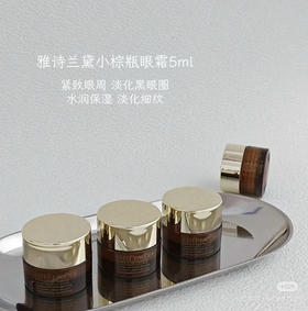 雅诗兰黛抗蓝光小棕瓶眼霜5ml