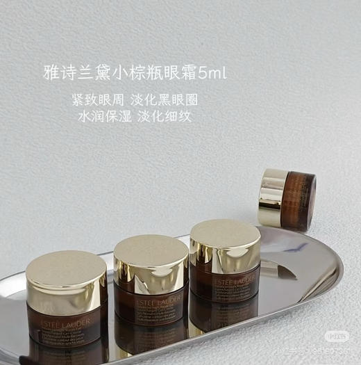 雅诗兰黛抗蓝光小棕瓶眼霜5ml 商品图0