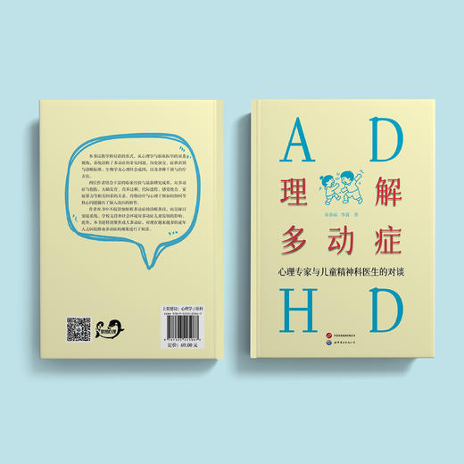 《理解多动症：心理专家与儿童精神科医生的对谈》 商品图6