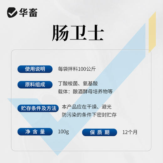华畜肠卫士100g 添加丁酸梭菌 维持肠道生态稳定 商品图3