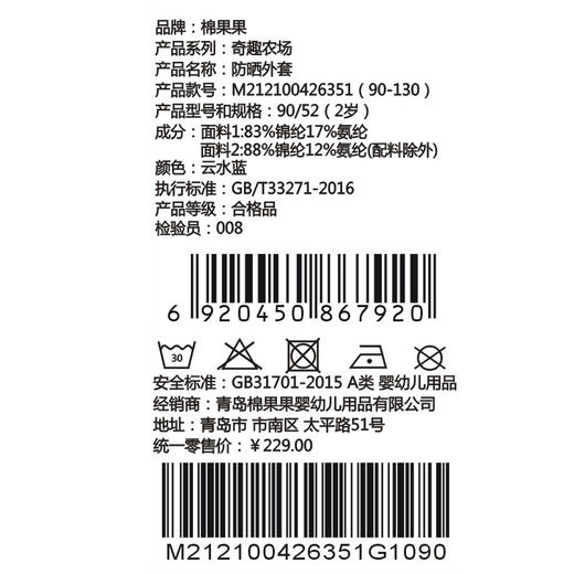 棉果果夏季新品男童防晒外套M212100426351 商品图4