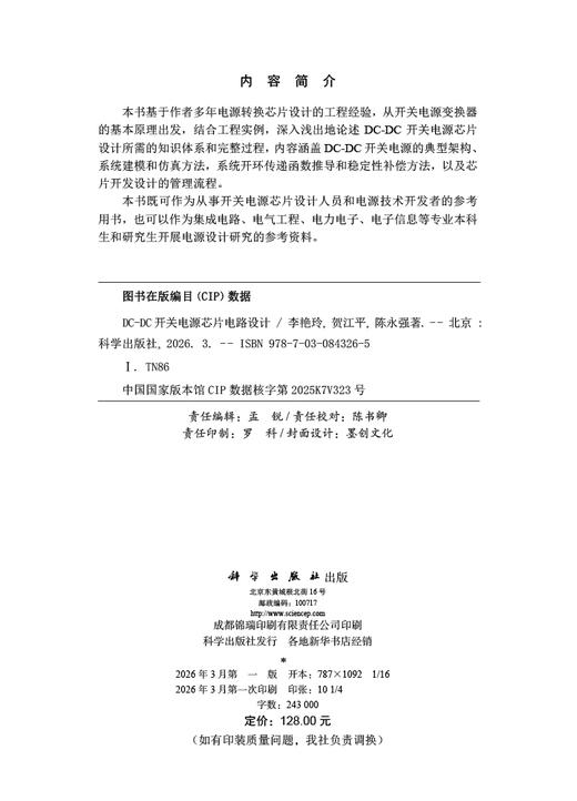 DC-DC开关电源芯片电路设计 商品图2