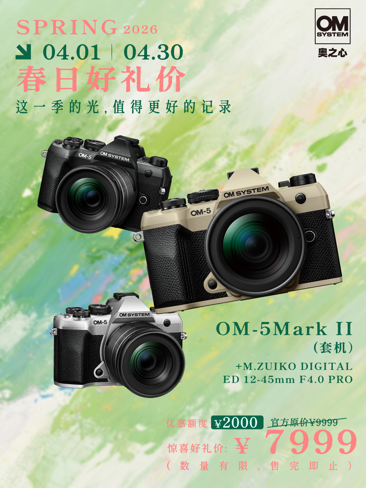 OM-5 Mark II + M.ZUIKO DIGITAL ED 12-45mm F4.0 PRO