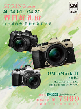 OM-5 Mark II + M.ZUIKO DIGITAL ED 12-45mm F4.0 PRO